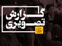 گزارش تصویری  نشست آموزشی تبیینی  "حق مشارکت در تعیین سرنوشت در جمهوری اسلامی ایران "